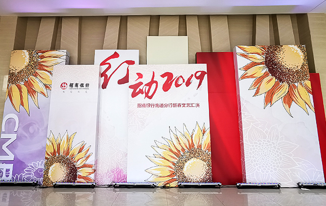 2019招商銀行南通分行新春文藝匯演